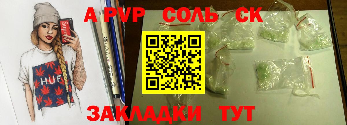 Alpha PVP крисы CK  Северск  Alpha-PVP  A-PVP СК 