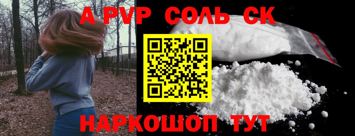 Северск  Alpha PVP Crystall  Alfa_PVP  Вход с VPN  A-PVP СК КРИС 