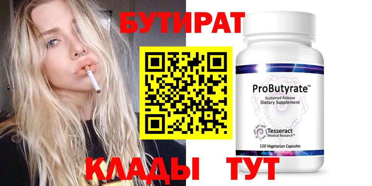 БУТИРАТ оксана  Северск 