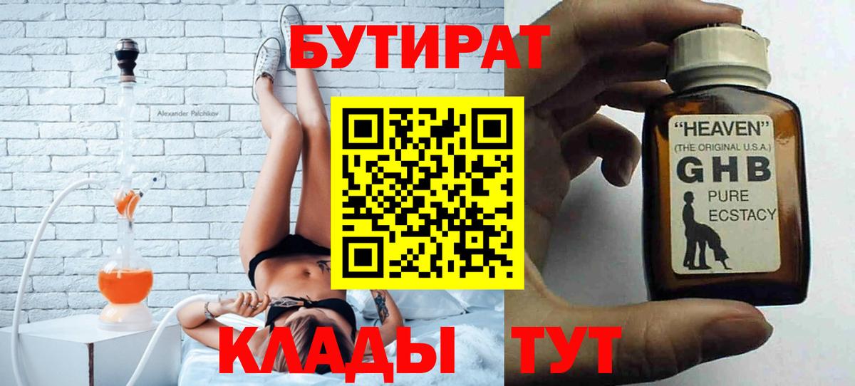 БУТИРАТ Butirat  Вход с VPN  БУТИРАТ  Северск 