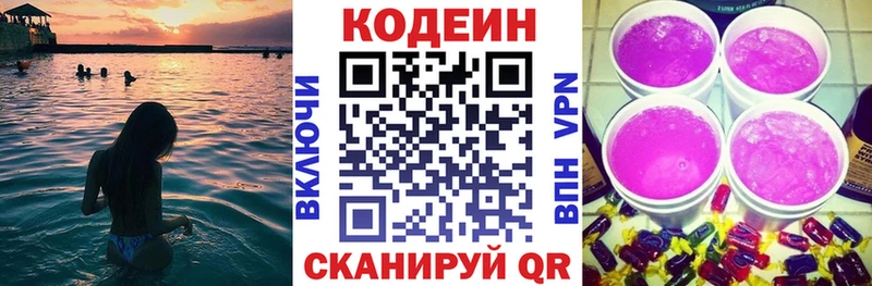 Кодеиновый сироп Lean напиток Lean (лин) Северск