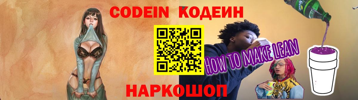 Северск  Кодеиновый сироп Lean Purple Drank  Вход с VPN 