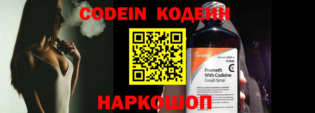 Кодеин напиток Lean (лин) Северск