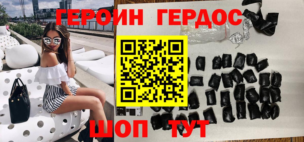 Героин Heroin Северск