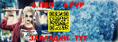 ALPHA PVP Волжский