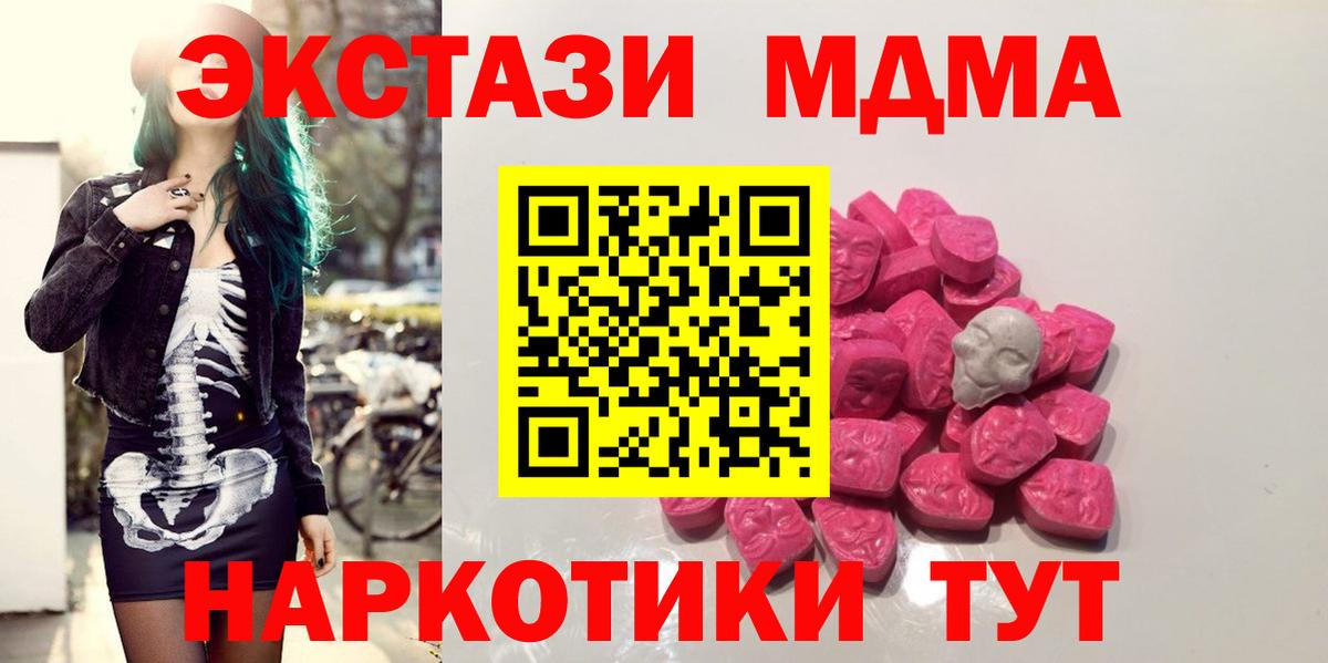 MDMA кристаллы  Вход с VPN  MDMA VHQ  МДМА  Северск 