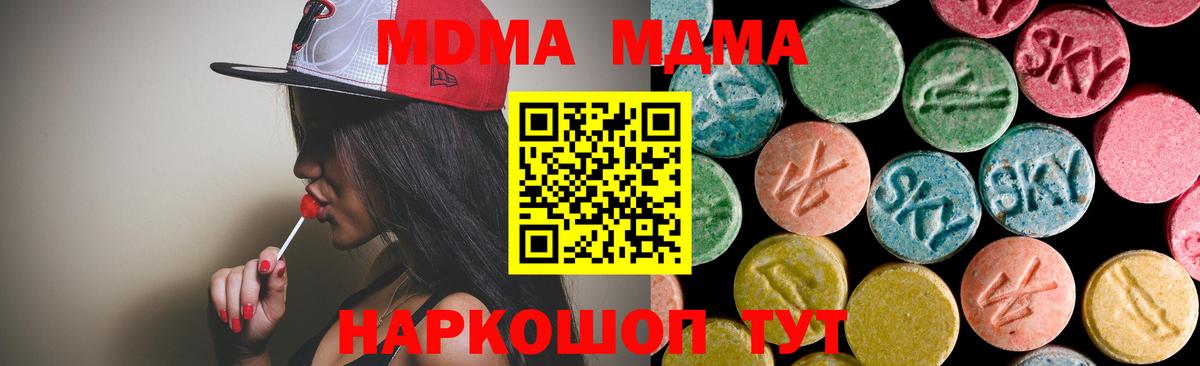 MDMA кристаллы  МДМА crystal  Северск 