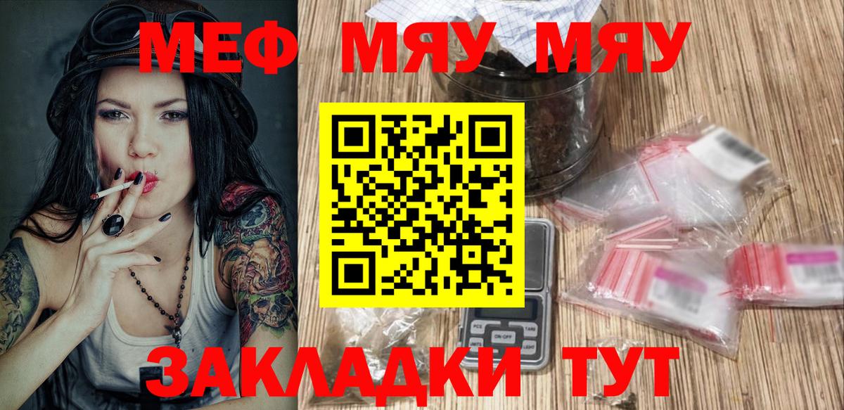Меф мяу мяу  Меф  Меф 4 MMC  Северск  Вход с VPN 