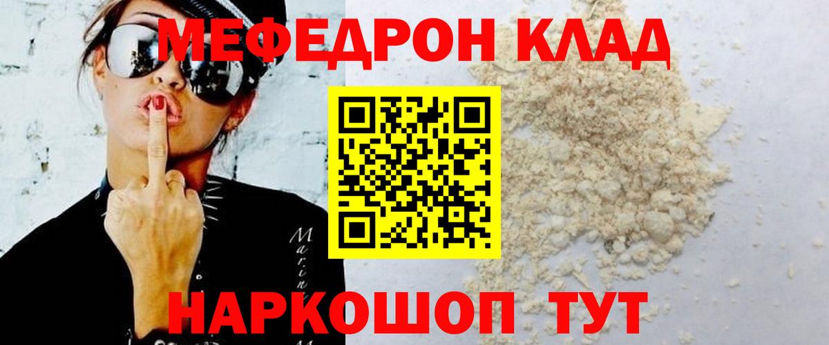 Меф мяу мяу мука Северск