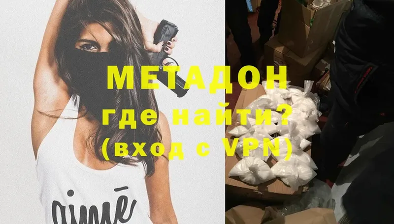 МЕТАДОН methadone  закладки  Северск 