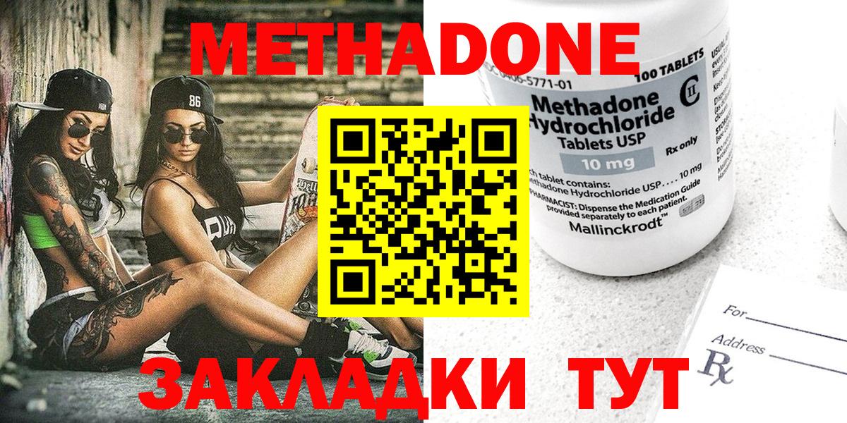 Метадон methadone  Северск  Метадон кристалл 