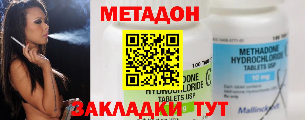 МЕТАДОН methadone  Метадон VHQ  Вход с VPN  Северск 