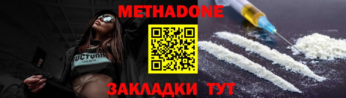 Метадон белоснежный Северск
